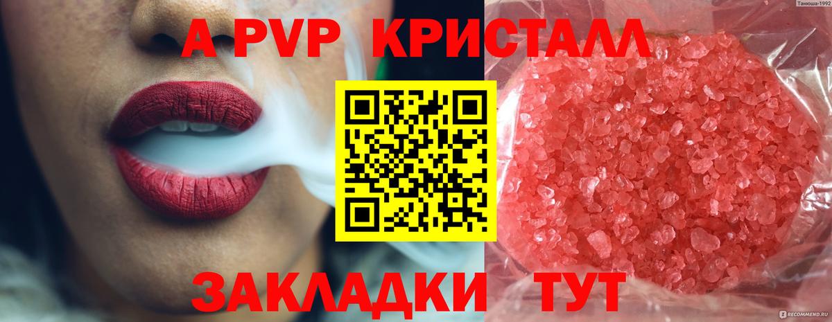 А ПВП мука  APVP крисы CK  Alpha PVP VHQ  Горячий Ключ  Вход с VPN 