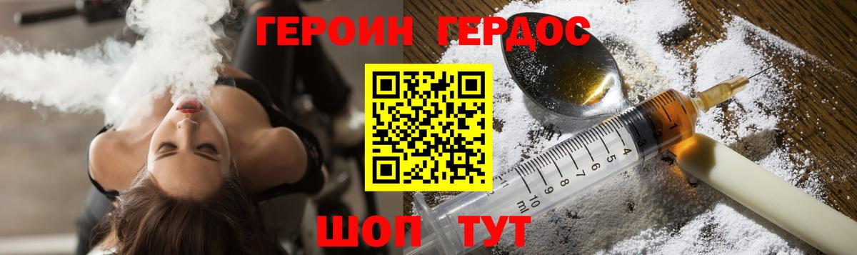 Героин Heroin Горячий Ключ