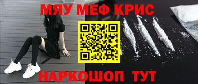 мяу мяу кристалл Кохма