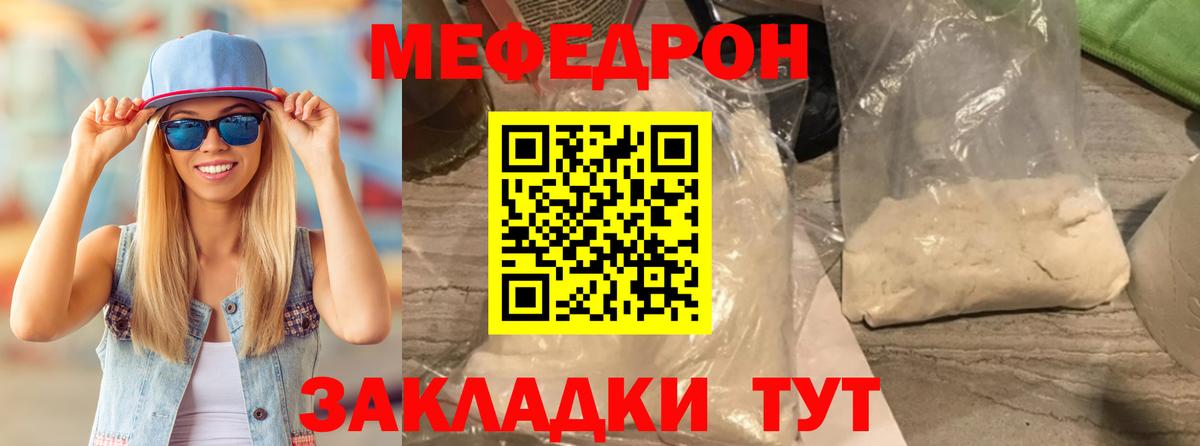 Горячий Ключ  МЕФ мука  Вход с VPN  Мефедрон VHQ 