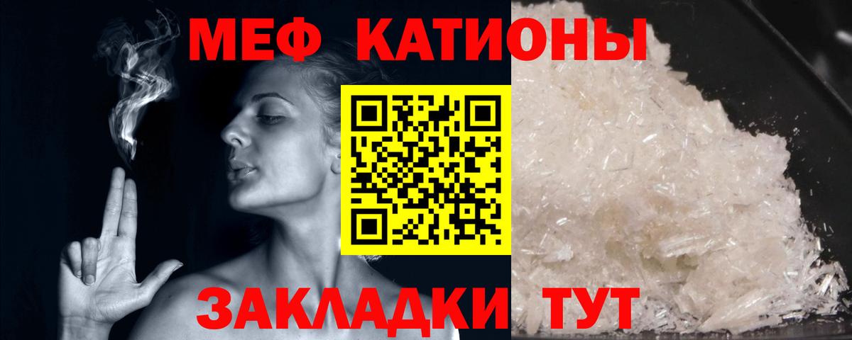 Меф мяу мяу мука Горячий Ключ